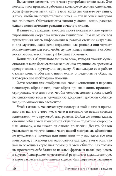 Изображение товара Книга Альпина Полезная книга о лишнем и вредном (Уивер Л.)