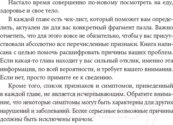 Изображение товара Книга Альпина Полезная книга о лишнем и вредном (Уивер Л.)