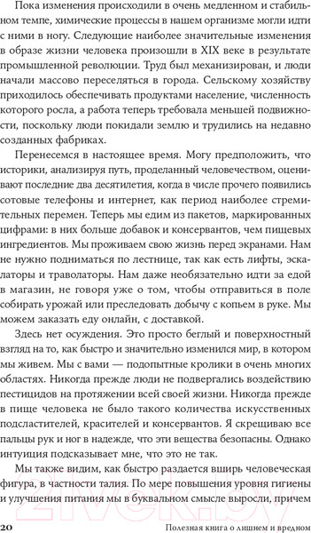 Изображение товара Книга Альпина Полезная книга о лишнем и вредном (Уивер Л.)