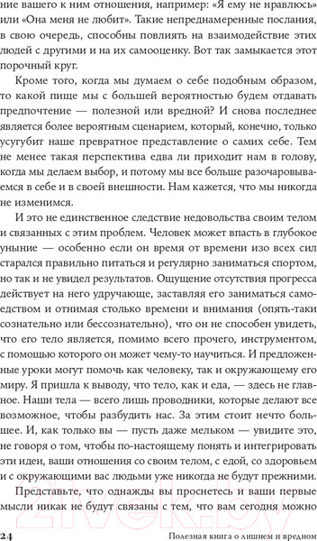 Изображение товара Книга Альпина Полезная книга о лишнем и вредном (Уивер Л.)