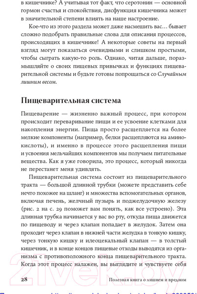 Изображение товара Книга Альпина Полезная книга о лишнем и вредном (Уивер Л.)