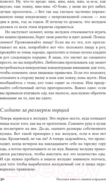 Изображение товара Книга Альпина Полезная книга о лишнем и вредном (Уивер Л.)