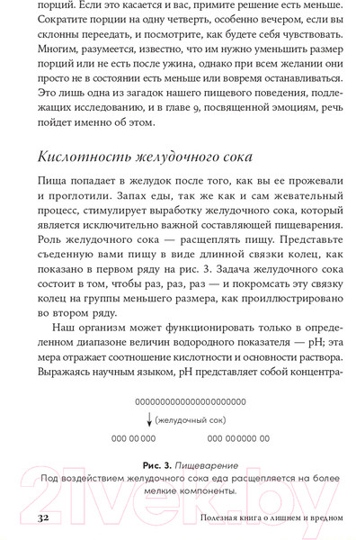 Изображение товара Книга Альпина Полезная книга о лишнем и вредном (Уивер Л.)