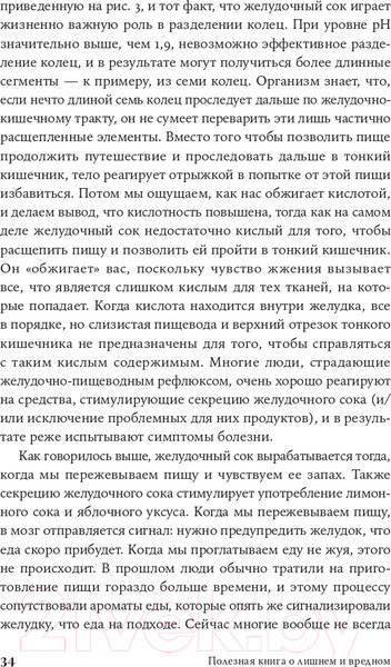 Изображение товара Книга Альпина Полезная книга о лишнем и вредном (Уивер Л.)