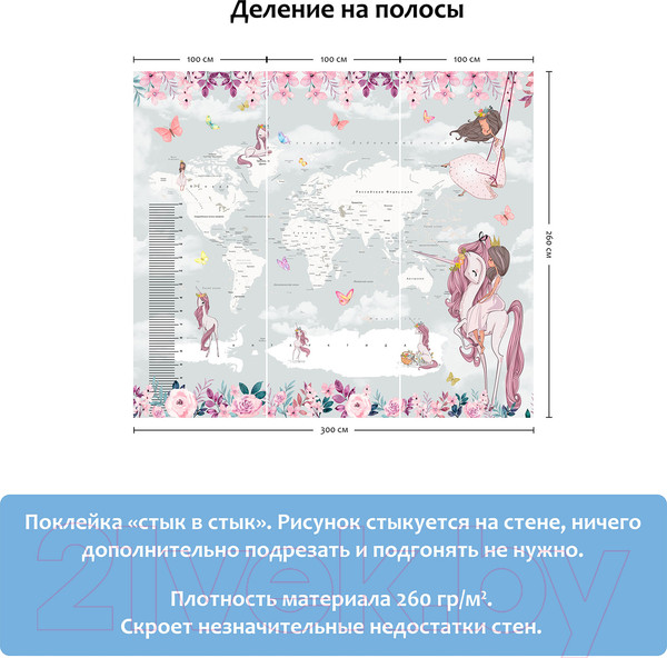 Изображение товара Фотообои листовые Citydecor Princess карта мира с ростомером 16 (300x260)