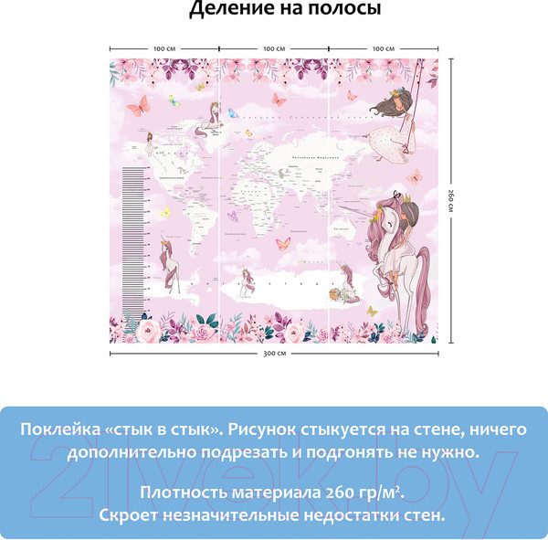 Изображение товара Фотообои листовые Citydecor Princess карта мира с ростомером 18 (300x260)