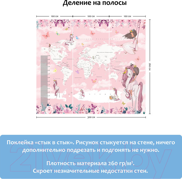 Изображение товара Фотообои листовые Citydecor Princess карта мира с ростомером 20 (300x260)