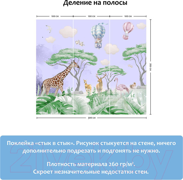 Изображение товара Фотообои листовые Citydecor Детский сюжет 4 (300x260)