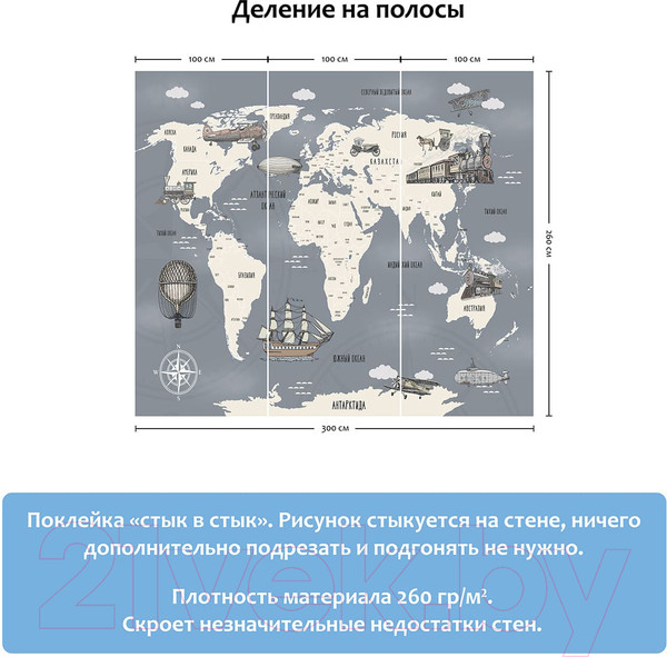 Изображение товара Фотообои листовые Citydecor Карта мира на русском 9 (300x260)