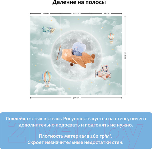 Изображение товара Фотообои листовые Citydecor Мечтатели 1 (300x260)