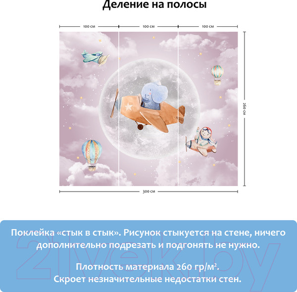 Изображение товара Фотообои листовые Citydecor Мечтатели 2 (300x260)