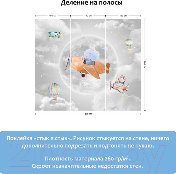 Изображение товара Фотообои листовые Citydecor Мечтатели 5 (300x260)