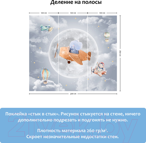 Изображение товара Фотообои листовые Citydecor Мечтатели 6 (300x260)