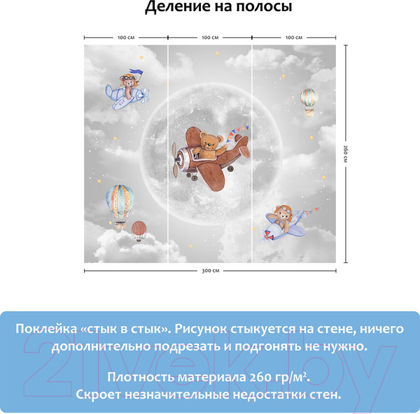 Изображение товара Фотообои листовые Citydecor Мечтатели 9 (300x260)