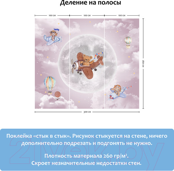 Изображение товара Фотообои листовые Citydecor Мечтатели 10 (300x260)