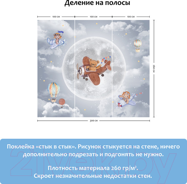 Изображение товара Фотообои листовые Citydecor Мечтатели 11 (300x260)