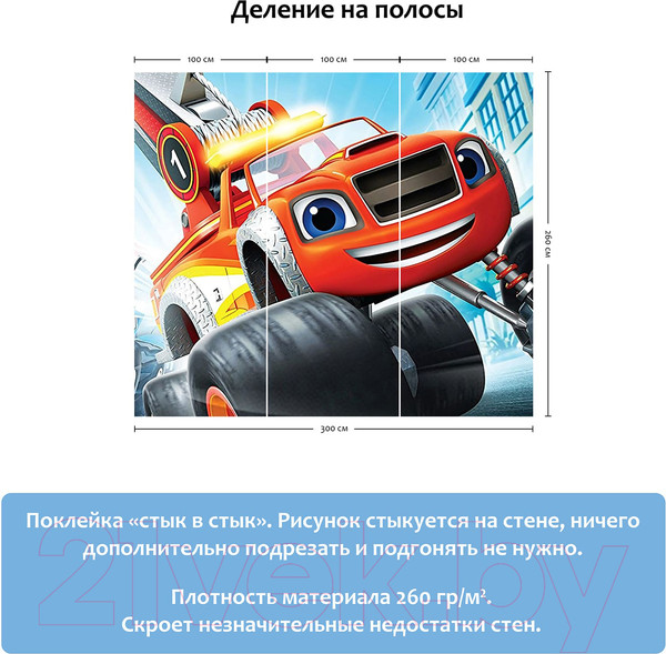 Изображение товара Фотообои листовые Citydecor Тачки 3 (300x260)