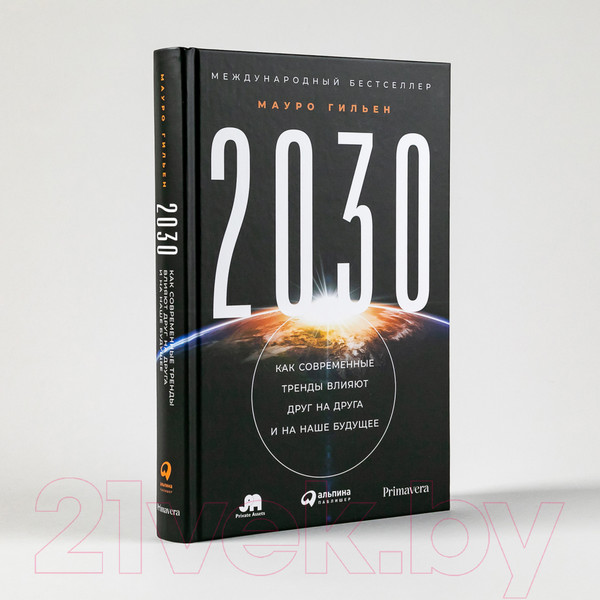 Изображение товара Книга Альпина 2030. Как современные тренды влияют друг на друга (Мауро Г.)