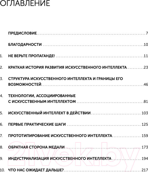 Изображение товара Книга Альпина Искусственный интеллект – для вашего бизнеса (Берджесс Э.)