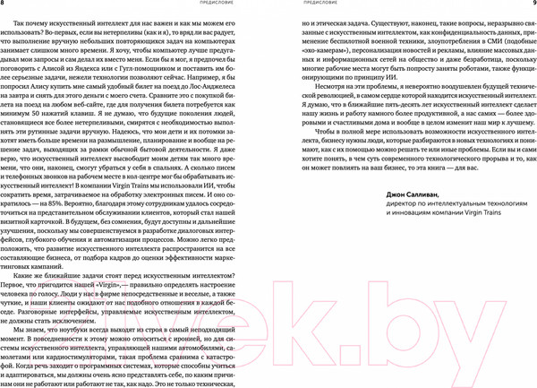Изображение товара Книга Альпина Искусственный интеллект – для вашего бизнеса (Берджесс Э.)