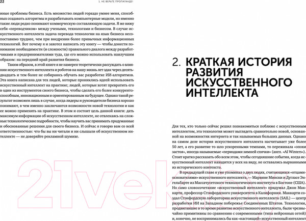 Изображение товара Книга Альпина Искусственный интеллект – для вашего бизнеса (Берджесс Э.)