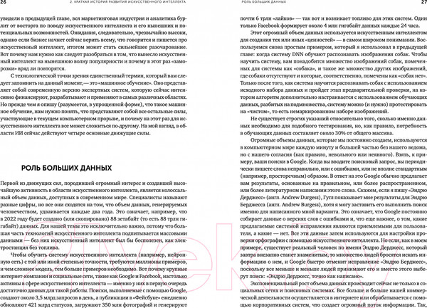 Изображение товара Книга Альпина Искусственный интеллект – для вашего бизнеса (Берджесс Э.)