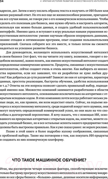 Изображение товара Книга Альпина Искусственный интеллект – для вашего бизнеса (Берджесс Э.)