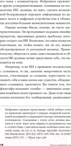 Изображение товара Нехудожественная книга Альпина Искусственный ты: машинный интеллект (Шнайдер С.)