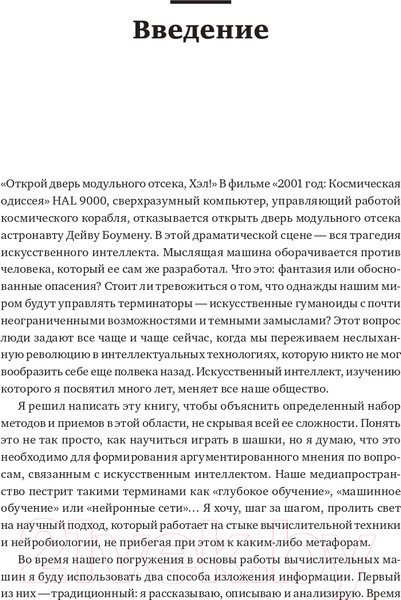 Изображение товара Книга Альпина Как учится машина. Революция в области нейронных сетей (Лекун Я.)