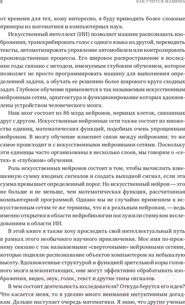 Изображение товара Книга Альпина Как учится машина. Революция в области нейронных сетей (Лекун Я.)