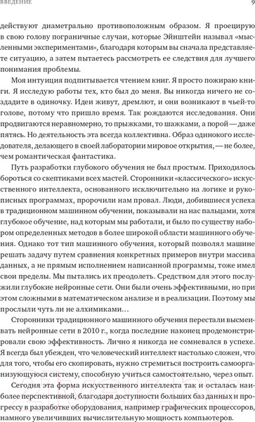 Изображение товара Книга Альпина Как учится машина. Революция в области нейронных сетей (Лекун Я.)