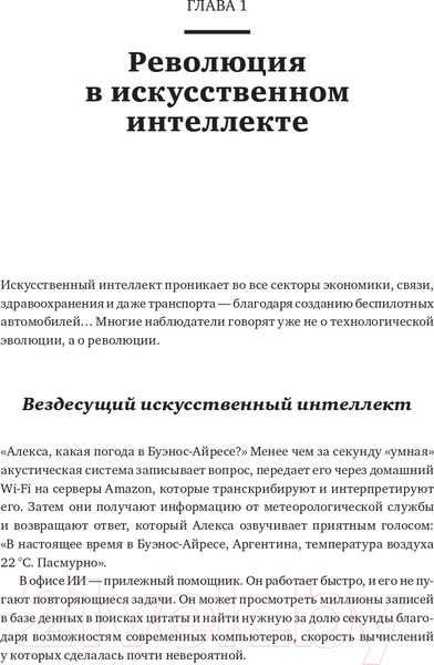 Изображение товара Книга Альпина Как учится машина. Революция в области нейронных сетей (Лекун Я.)