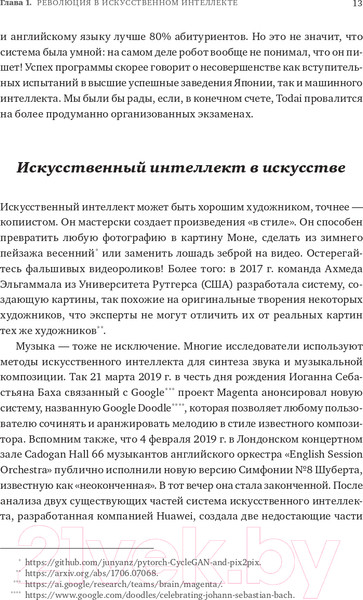 Изображение товара Книга Альпина Как учится машина. Революция в области нейронных сетей (Лекун Я.)