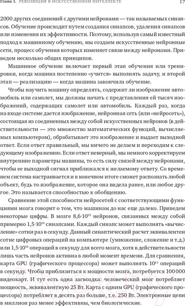 Изображение товара Книга Альпина Как учится машина. Революция в области нейронных сетей (Лекун Я.)
