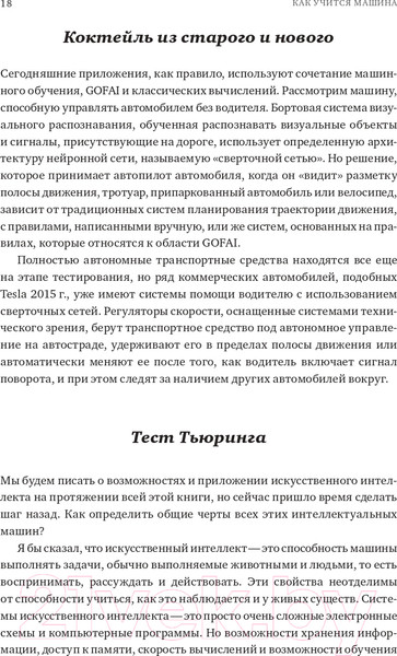 Изображение товара Книга Альпина Как учится машина. Революция в области нейронных сетей (Лекун Я.)