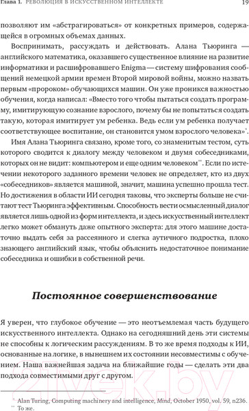 Изображение товара Книга Альпина Как учится машина. Революция в области нейронных сетей (Лекун Я.)