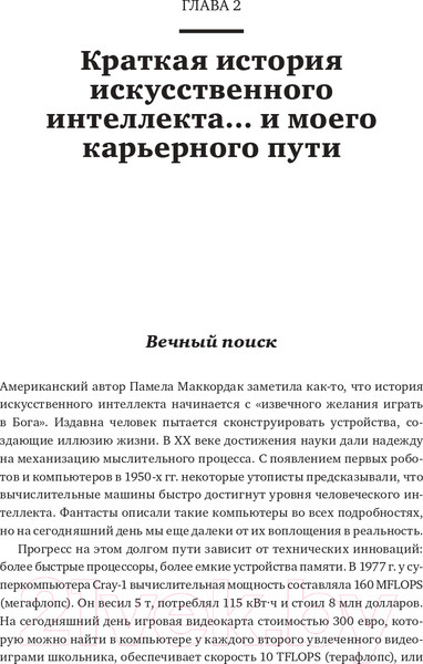 Изображение товара Книга Альпина Как учится машина. Революция в области нейронных сетей (Лекун Я.)