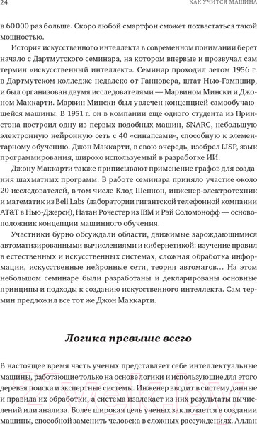 Изображение товара Книга Альпина Как учится машина. Революция в области нейронных сетей (Лекун Я.)