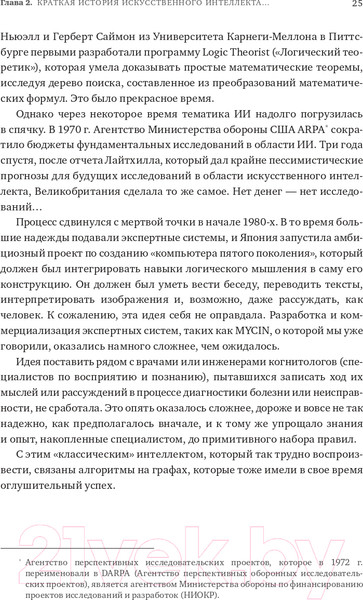 Изображение товара Книга Альпина Как учится машина. Революция в области нейронных сетей (Лекун Я.)