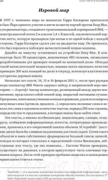 Изображение товара Книга Альпина Как учится машина. Революция в области нейронных сетей (Лекун Я.)