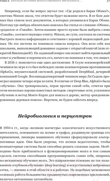 Изображение товара Книга Альпина Как учится машина. Революция в области нейронных сетей (Лекун Я.)