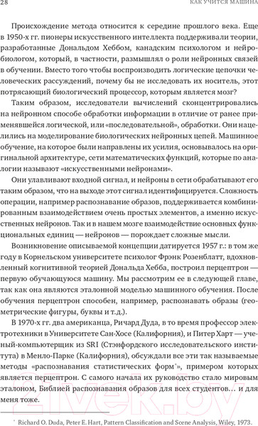 Изображение товара Книга Альпина Как учится машина. Революция в области нейронных сетей (Лекун Я.)