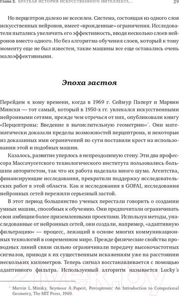 Изображение товара Книга Альпина Как учится машина. Революция в области нейронных сетей (Лекун Я.)