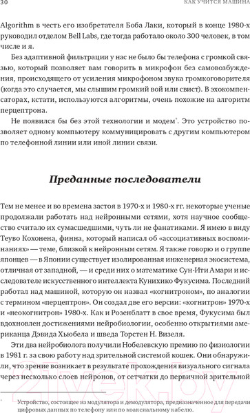 Изображение товара Книга Альпина Как учится машина. Революция в области нейронных сетей (Лекун Я.)