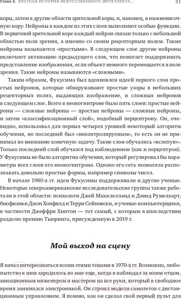 Изображение товара Книга Альпина Как учится машина. Революция в области нейронных сетей (Лекун Я.)