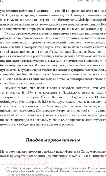 Изображение товара Книга Альпина Как учится машина. Революция в области нейронных сетей (Лекун Я.)