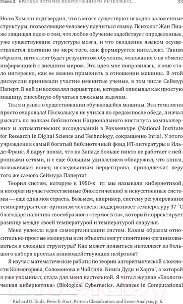 Изображение товара Книга Альпина Как учится машина. Революция в области нейронных сетей (Лекун Я.)