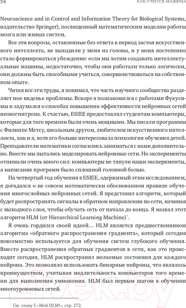 Изображение товара Книга Альпина Как учится машина. Революция в области нейронных сетей (Лекун Я.)