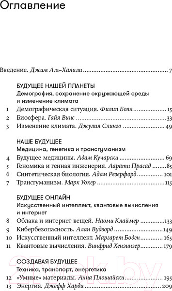 Изображение товара Книга Альпина На что похоже будущее? (Аль-Халили Дж.)