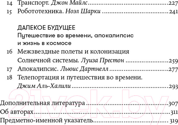 Изображение товара Книга Альпина На что похоже будущее? (Аль-Халили Дж.)